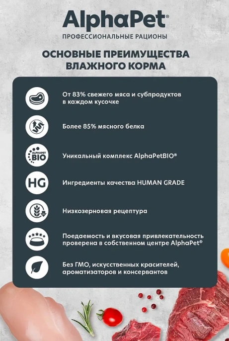 AlphaPet Superpremium Анчоусы и креветки в соусе для стерилизованных кошек 80 г