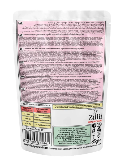 ZILLII Healty Care Sensitive Digestion (Индейка в соусе) для кошек