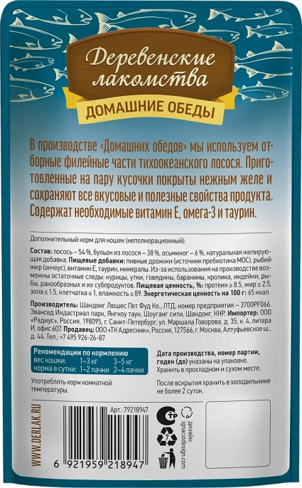 Деревенские лакомства Лосось с осьминогом в нежном желе для кошек