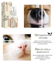 Muzzle Увлажняющий крем для лап и носа собак и кошек