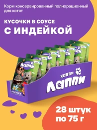 Хаппи Лаппи Пауч для котят (Индейка в соусе)