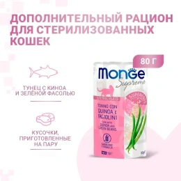Monge Supreme Sterilized Cat Пауч из тунца с киноа и зелёной фасолью для кошек