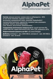 AlphaPet Superpremium Dog Теленок и тыква в соусе для собак 100 г