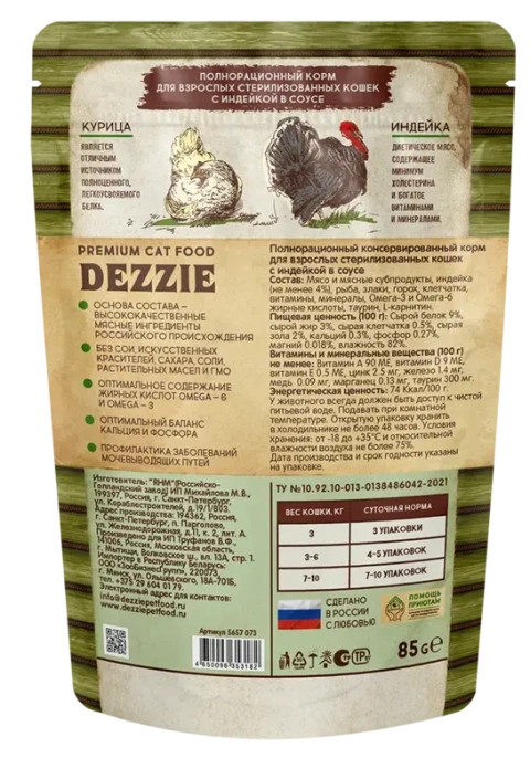 Dezzie Sterilized Cat Индейка в соусе для кошек