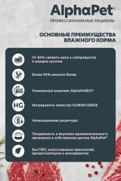AlphaPet Superpremium Dog Теленок и тыква в соусе для собак 100 г