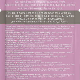 Darsi Puppy Пауч для щенков (Телятина, морковь)