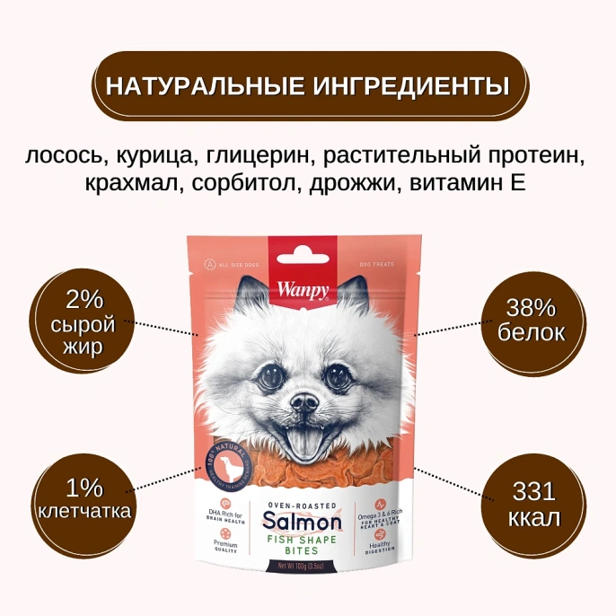 Wanpy Dog Лакомые кусочки из нежного лосося в форме рыбок для собак