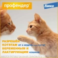 Elanco Профендер для кошек от 2,5 до 5 кг для питомцев