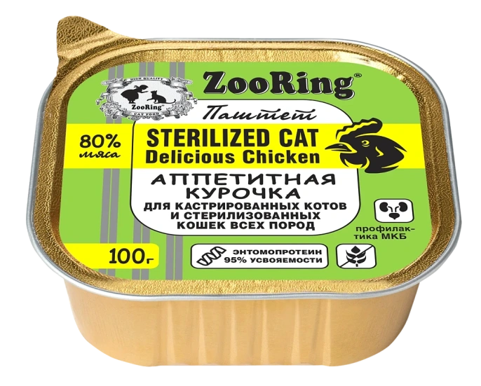 ZooRing Sterilized Паштет с львинкой Аппетитная курочка для кошек