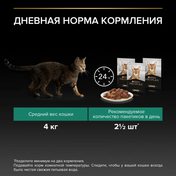 Pro Plan STERILISED (Говядина в соусе) для кошек