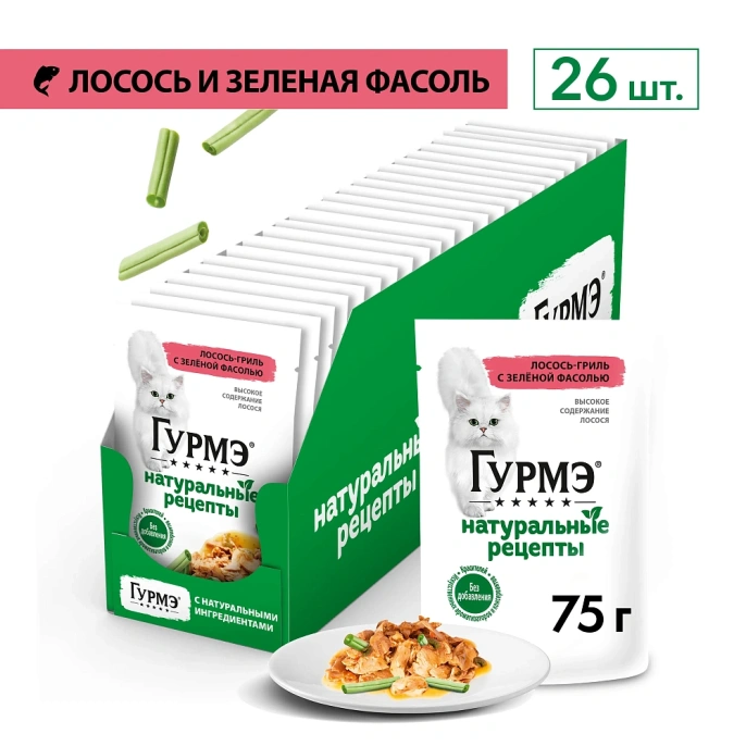 Консервы Gourmet Натуральные рецепты Лосось-гриль с зеленой фасолью для кошек