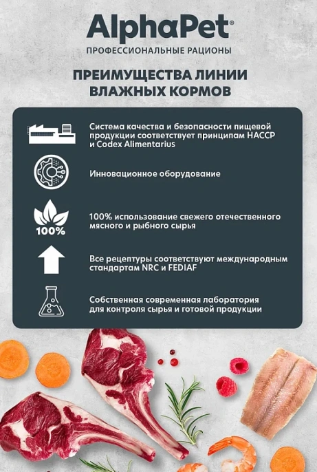 AlphaPet Superpremium Анчоусы и креветки в соусе для стерилизованных кошек 80 г