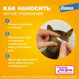 Elanco Профендер для кошек от 2,5 до 5 кг