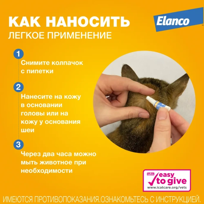 Elanco Профендер для кошек от 2,5 до 5 кг для питомцев