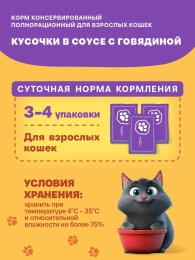 Хаппи Лаппи Пауч для кошек (Говядина в соусе)
