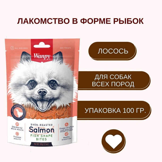 Wanpy Dog Лакомые кусочки из нежного лосося в форме рыбок для собак