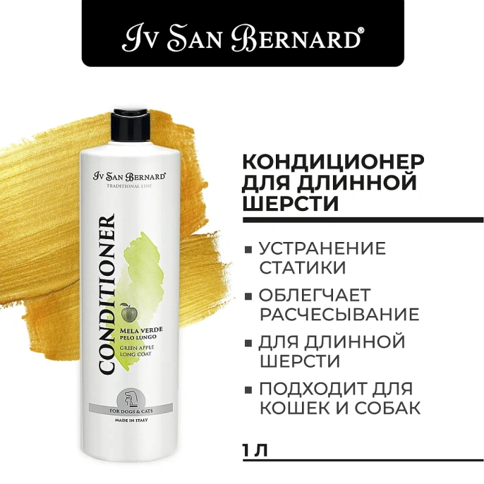 Iv San Bernard Кондиционер Traditional Line Green Apple для собак для кошек