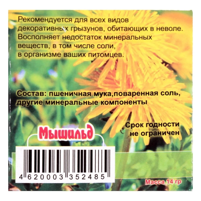Мышильд Минеральная подкормка Солонец Зефир для грызунов
