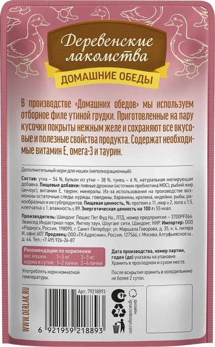 Деревенские лакомства Утка с тунцом в нежном желе для кошек