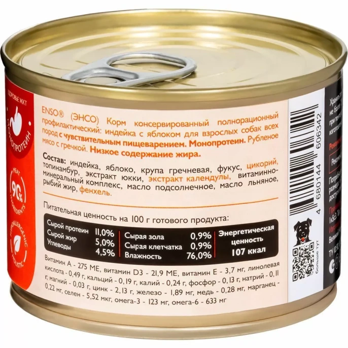 ENSO Sensitive Консервы (Индейка с яблоком) для собак