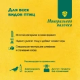 RIO Минеральная палочка для всех видов птиц для птиц