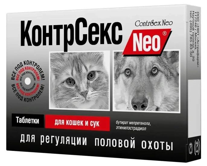 Астрафарм КонтрСекс Neo таблетки для кошек и сук для питомцев