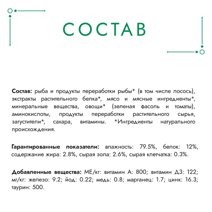 Консервы Gourmet Натуральные рецепты Лосось-гриль с зеленой фасолью для кошек