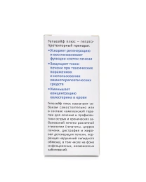 Агроветзащита Гепасейф плюс для собак
