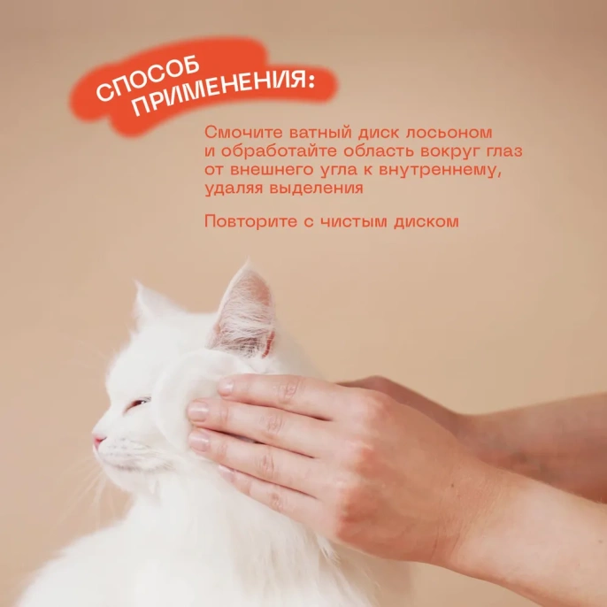 Muzzle Очищающий лосьон для глаз для собак для кошек