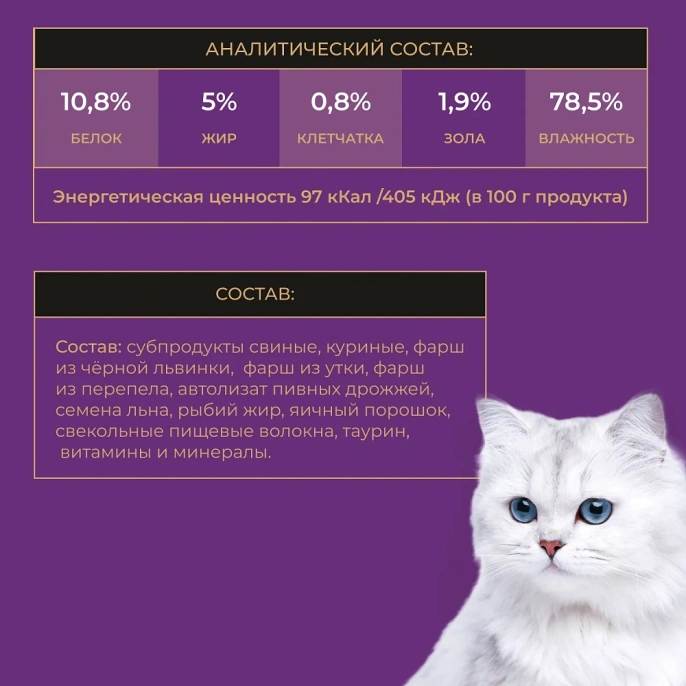 Yumster Beauty Coat Cat Паштет (Утка и перепел) для кошек