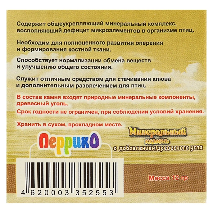 Перрико Минеральный камень для птиц Роза с древесным углем для птиц