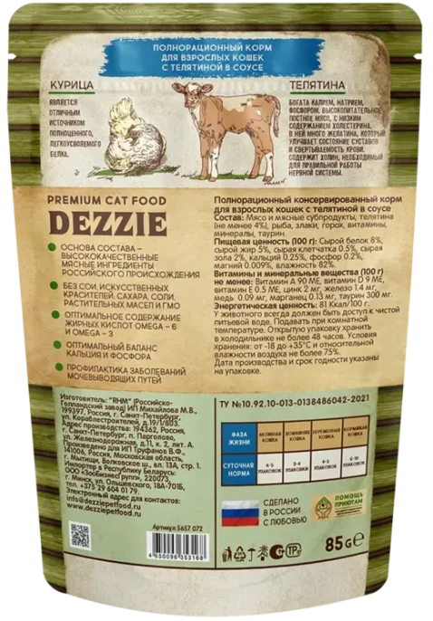 Dezzie Adult Cat Телятина в соусе для кошек