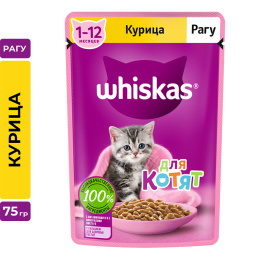 Whiskas для котят рагу с курицей