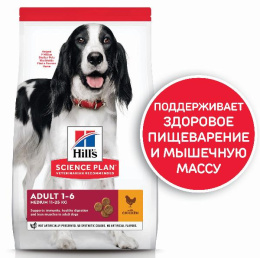 Корм Hill's Science Plan для собак средних пород для поддержания иммунитета (курица)