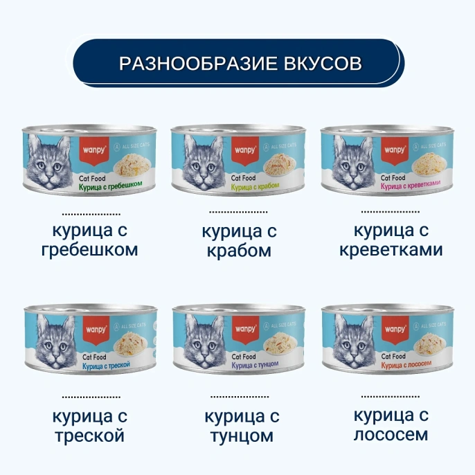 Wanpy Cat Консервы Курица с крабом для кошек