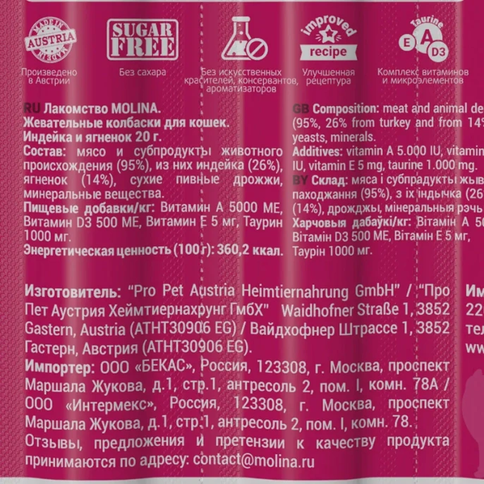 Molina Жевательные колбаски для кошек Индейка и ягненок
