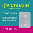 Астрафарм Вермидин таблетки для кошек для питомцев