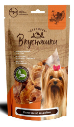 Домашние вкусняшки Лакомство Колечки из индейки для собак
