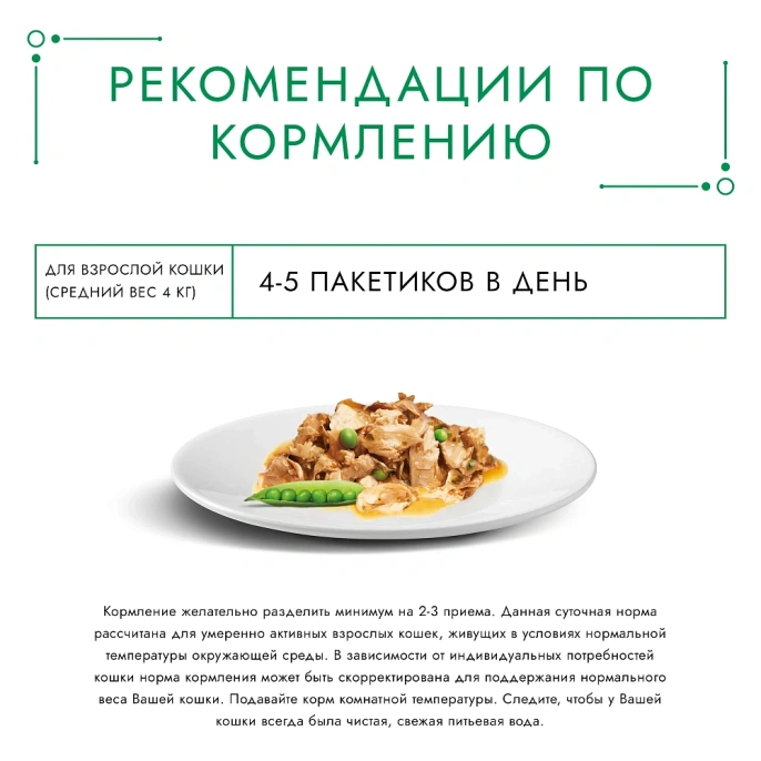 Консервы Gourmet Натуральные рецепты Томленая индейка с горошком для кошек