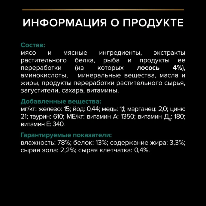 Pro Plan Sterilised Maintenance (Лосось в соусе) для кошек