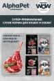 AlphaPet WOW Superpremium Говядина и томленая тыква сочные ломтики в соусе для собак