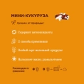 Little One Лакомство Мини-кукуруза для грызунов