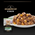 Pro Plan STERILISED (Индейка в желе) для кошек