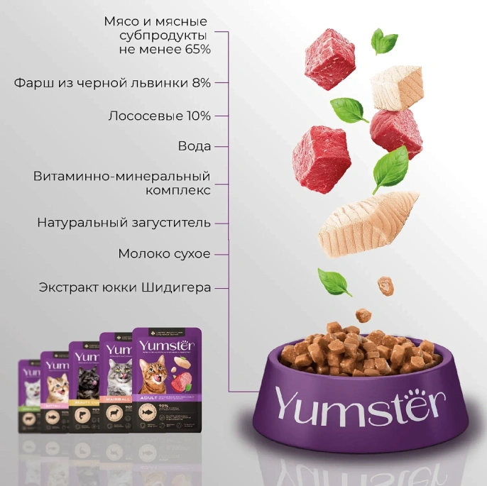 Yumster Kitten (Рыба в соусе) для кошек