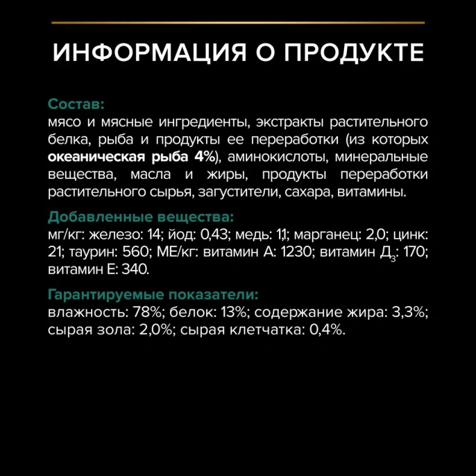 Pro Plan STERILISED (Океан. рыба в соусе) для кошек
