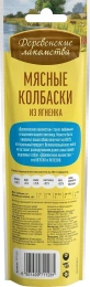 Мясные колбаски из ягненка (лакомство для собак)