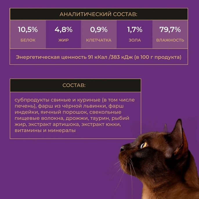 Yumster Sensitive Cat Паштет (Индейка и печень) для кошек