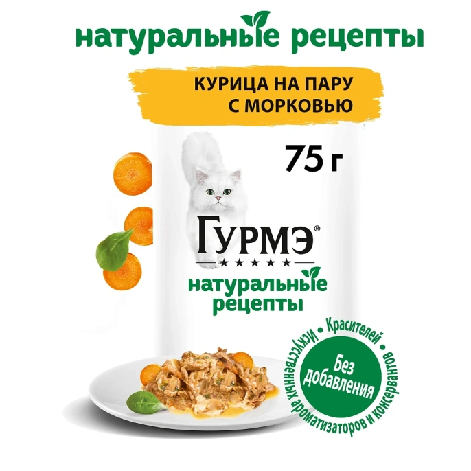 Консервы Gourmet Натуральные рецепты Курица на пару с морковью для кошек