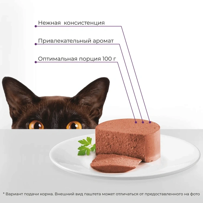 Yumster Sensitive Cat Паштет (Индейка и печень) для кошек