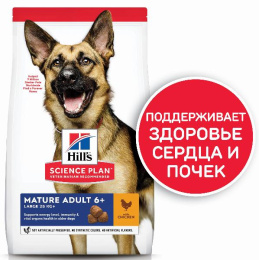 Корм Hill's Science Plan для пожилых собак крупных пород для поддержания здоровой мышечной массы и свободы движений (курица)